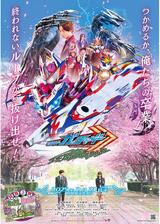 仮面ライダーガッチャード GRADUATIONSのポスター