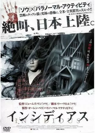 インシディアスのポスター