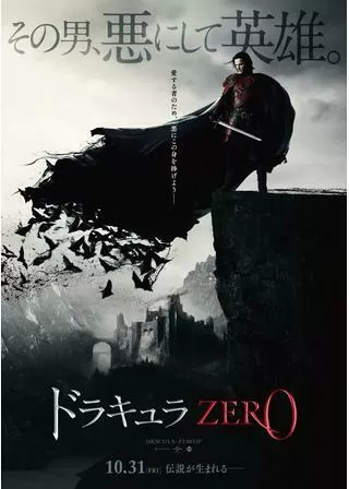 ドラキュラZEROのポスター