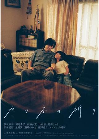 カフネの祈りのポスター