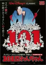 101匹わんちゃん大行進のポスター