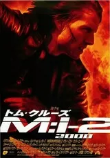 M:I-2のポスター
