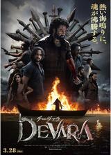 デーヴァラのポスター