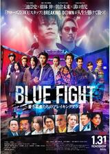 BLUE FIGHT ～蒼き若者たちのブレイキングダウン～のポスター