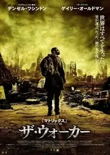 ザ・ウォーカーのポスター