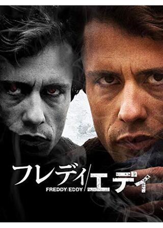フレディ／エディのポスター