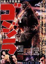 ゴジラ 4K デジタルリマスター版のポスター