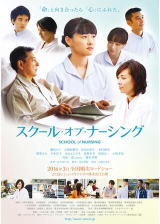 スクール・オブ・ナーシングのポスター