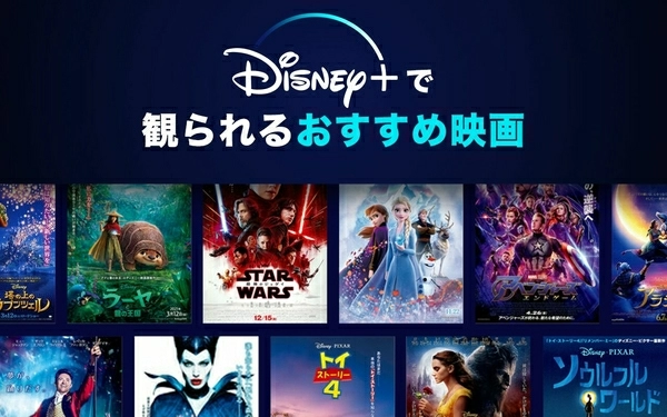 22年3月最新版 Disney 無料おすすめ映画ランキング50選一覧 映画ポップコーン